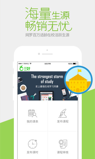 免費下載教育APP|三好网老师版 app開箱文|APP開箱王