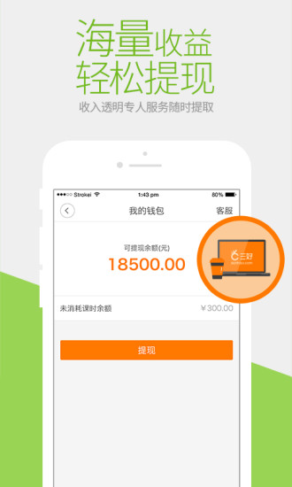 免費下載教育APP|三好网老师版 app開箱文|APP開箱王