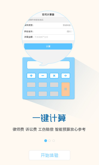 免費下載工具APP|官司计算器 app開箱文|APP開箱王