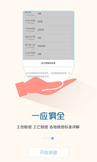 免費下載工具APP|官司计算器 app開箱文|APP開箱王