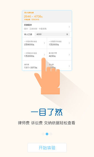 免費下載工具APP|官司计算器 app開箱文|APP開箱王