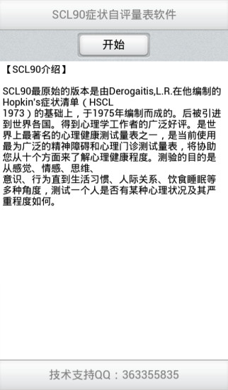 SCL90量表