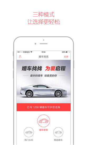 免費下載生活APP|婚车找找 app開箱文|APP開箱王