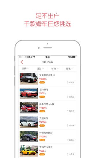 免費下載生活APP|婚车找找 app開箱文|APP開箱王