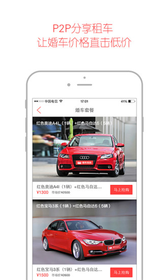 免費下載生活APP|婚车找找 app開箱文|APP開箱王