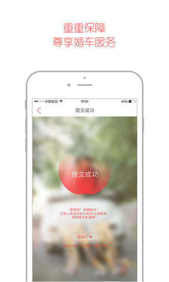 免費下載生活APP|婚车找找 app開箱文|APP開箱王