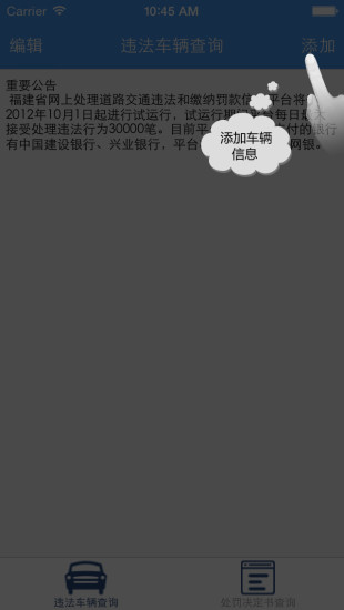 免費下載商業APP|福建交通罚没 app開箱文|APP開箱王