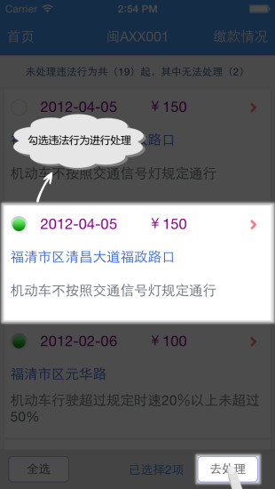 免費下載商業APP|福建交通罚没 app開箱文|APP開箱王