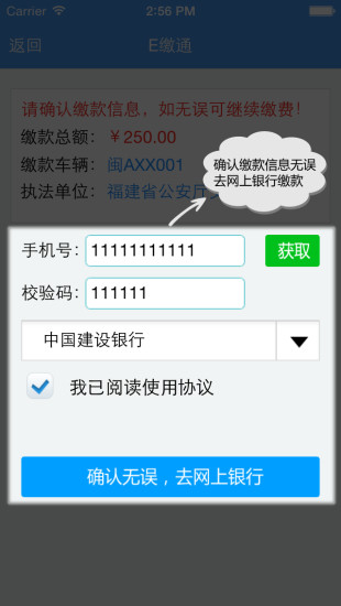 免費下載商業APP|福建交通罚没 app開箱文|APP開箱王