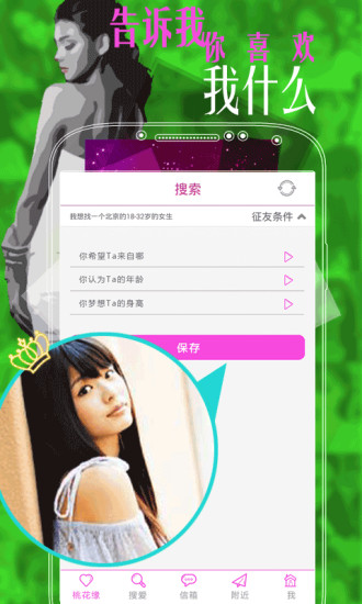 免費下載社交APP|桃花缘 app開箱文|APP開箱王