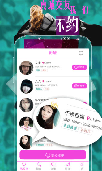 免費下載社交APP|桃花缘 app開箱文|APP開箱王