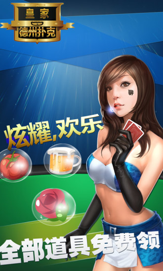 免費下載棋類遊戲APP|皇家德州扑克 app開箱文|APP開箱王