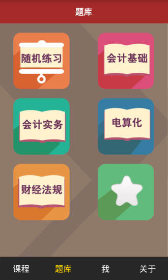 免費下載教育APP|老会计专业版 app開箱文|APP開箱王