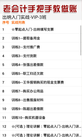免費下載教育APP|老会计专业版 app開箱文|APP開箱王