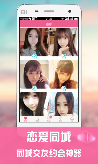 免費下載社交APP|恋爱同城 app開箱文|APP開箱王