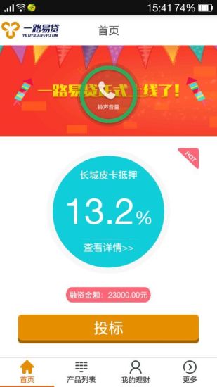 免費下載財經APP|一路易贷 app開箱文|APP開箱王