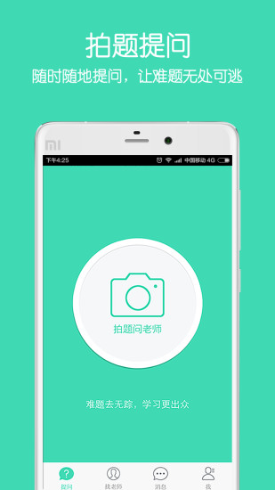 免費下載教育APP|老师来帮忙 app開箱文|APP開箱王