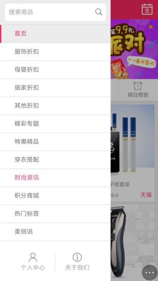 免費下載購物APP|米折特卖 app開箱文|APP開箱王