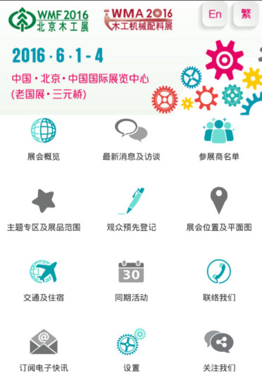 免費下載生活APP|北京木工展 app開箱文|APP開箱王