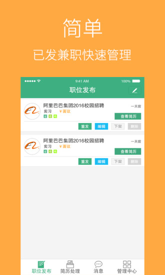 免費下載生活APP|e兼职企业版 app開箱文|APP開箱王