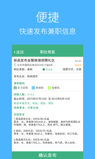 免費下載生活APP|e兼职企业版 app開箱文|APP開箱王