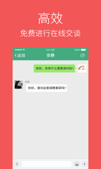 免費下載生活APP|e兼职企业版 app開箱文|APP開箱王