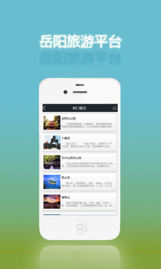 免費下載生活APP|岳阳旅游 app開箱文|APP開箱王