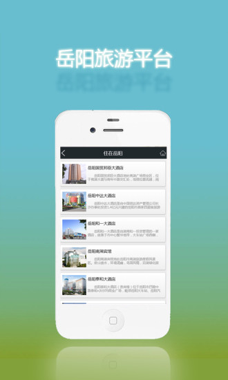 免費下載生活APP|岳阳旅游 app開箱文|APP開箱王