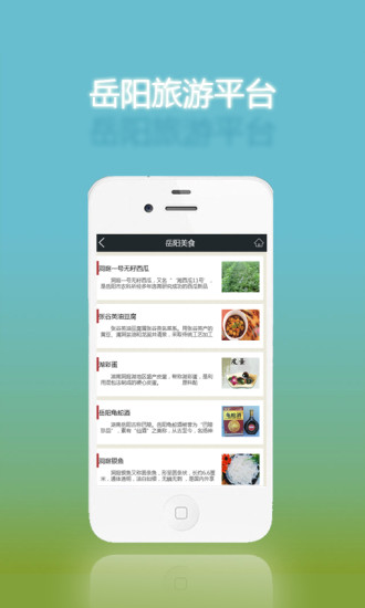 免費下載生活APP|岳阳旅游 app開箱文|APP開箱王