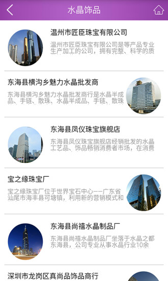 免費下載生活APP|水晶网 app開箱文|APP開箱王