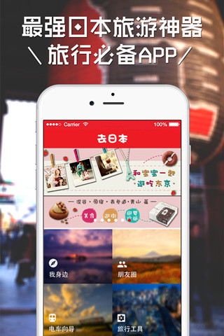 免費下載旅遊APP|去日本 app開箱文|APP開箱王