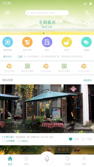 免費下載交通運輸APP|爱途旅游 app開箱文|APP開箱王