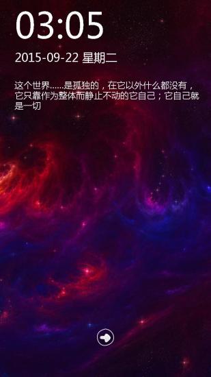 浩瀚宇宙太空星云锁屏