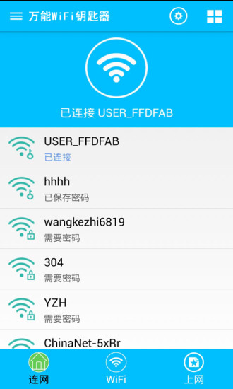 WiFi密码万能查看钥匙