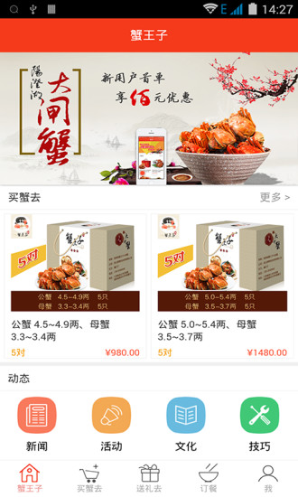 免費下載購物APP|蟹王子 app開箱文|APP開箱王