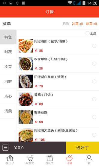 免費下載購物APP|蟹王子 app開箱文|APP開箱王