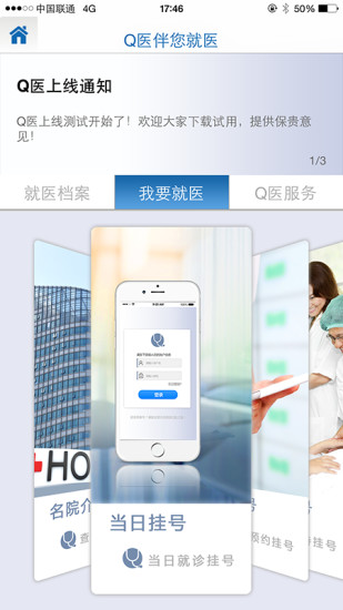 免費下載健康APP|Q医 app開箱文|APP開箱王