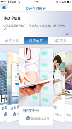 免費下載健康APP|Q医 app開箱文|APP開箱王