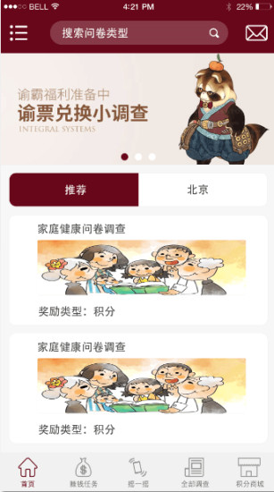 免費下載教育APP|瑞调研点点益 app開箱文|APP開箱王