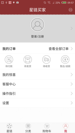 免費下載購物APP|星链生活 app開箱文|APP開箱王