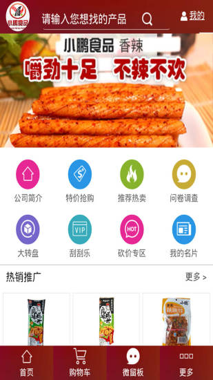 小鹏食品