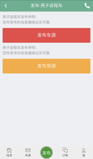 免費下載生活APP|燕子返程车 app開箱文|APP開箱王