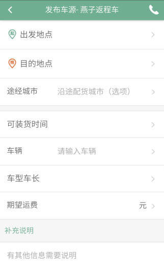 免費下載生活APP|燕子返程车 app開箱文|APP開箱王