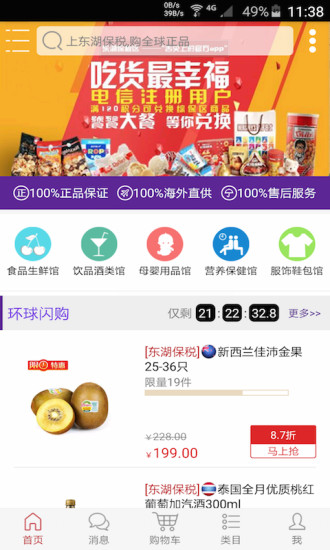 免費下載購物APP|东湖保税 app開箱文|APP開箱王