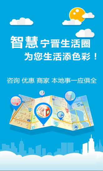 免費下載生活APP|智慧宁晋 app開箱文|APP開箱王