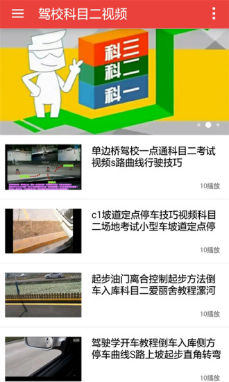 免費下載教育APP|驾校科目二视频 app開箱文|APP開箱王