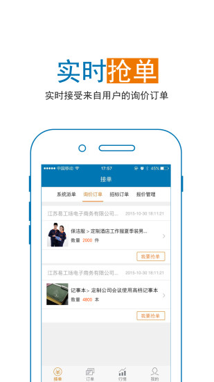 免費下載生活APP|易工场接单宝 app開箱文|APP開箱王