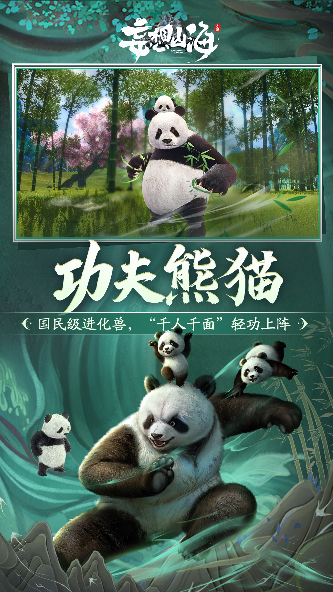 妄想山海安卓版高清截图