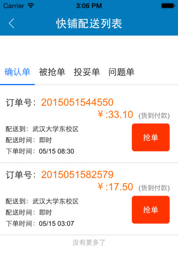 免費下載生活APP|快铺配送系统 app開箱文|APP開箱王