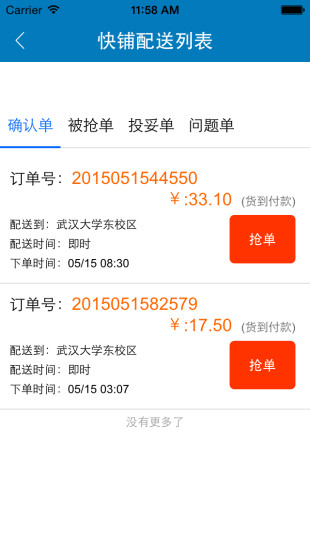 免費下載生活APP|快铺配送系统 app開箱文|APP開箱王